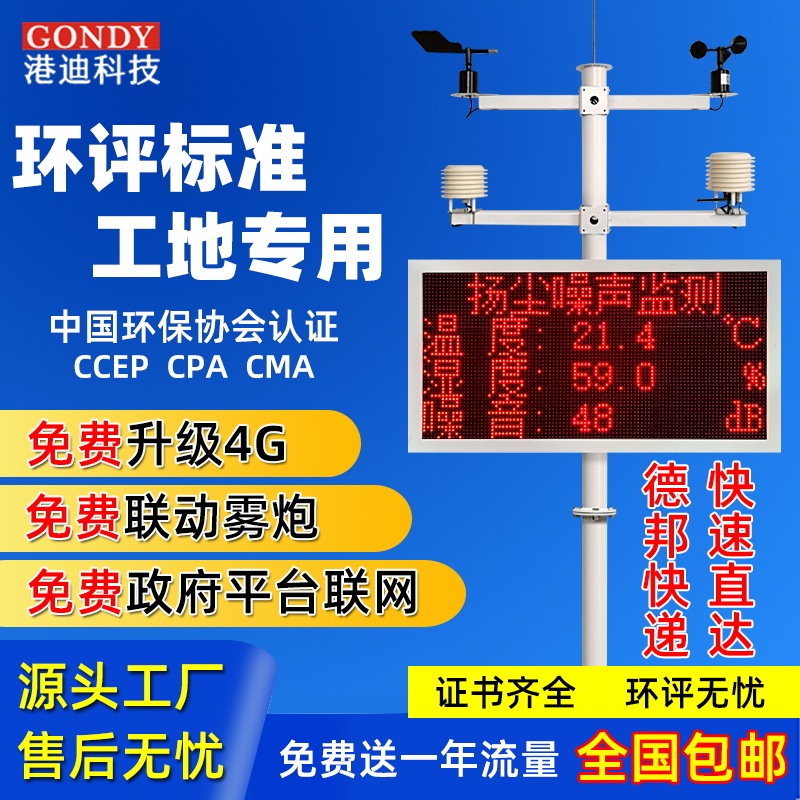 港迪科技工地揚塵監測系統 港迪科技工地揚塵監測系統