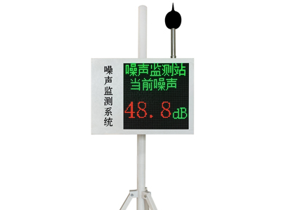 噪聲在線監測系統